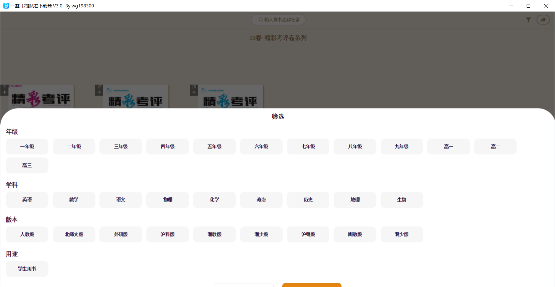 一鑫 书链试卷下载器