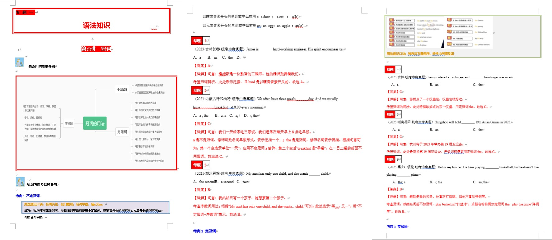 2024年中考英语学霸必刷子母题