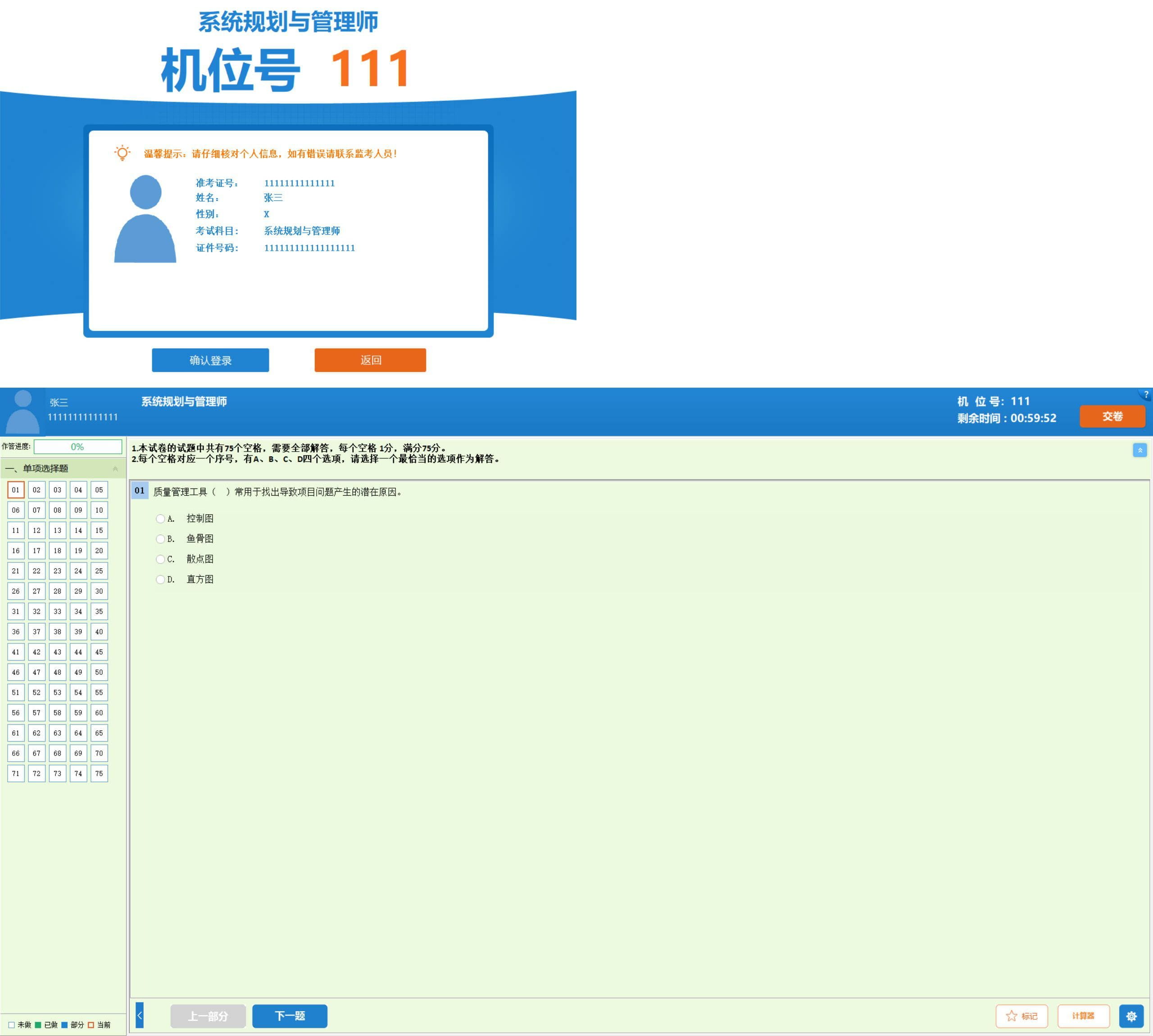 全国计算机软考-模拟练习程序(高级) 离线学习版