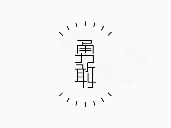 【提分宝】高考一轮复习资料