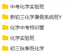 猿辅导中考化学课程分享