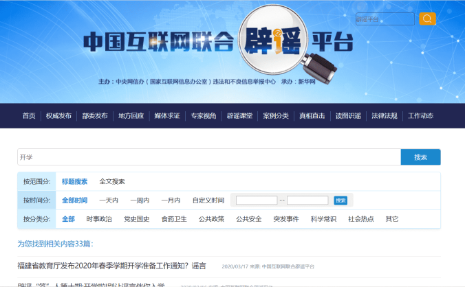 好好加油，请勿传播谣言