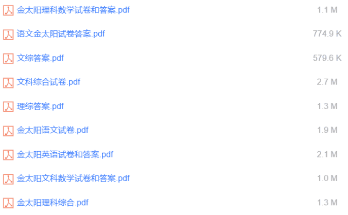 金太阳2020.02.29联考试卷分享