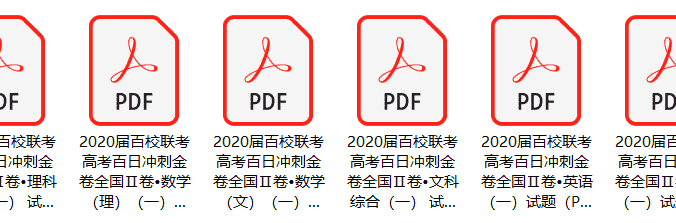2020届百校联考百日冲刺金卷Ⅱ卷试题(含解析)