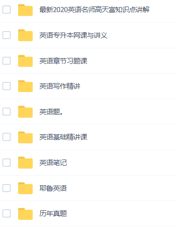 大学专升本英语集锦