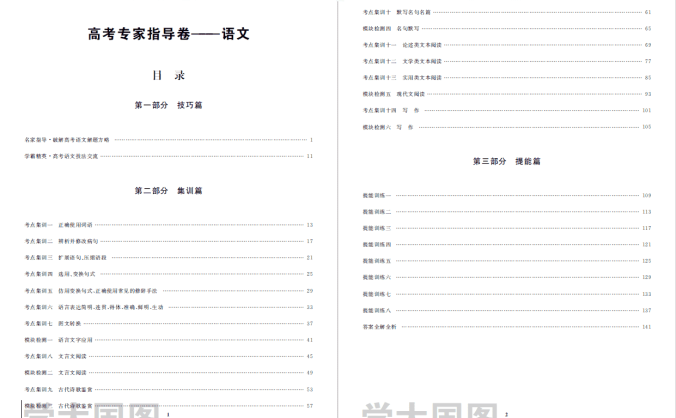 衡水文科语文金卷专家指导卷