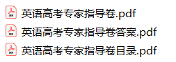 衡水文科英语金卷专家指导卷