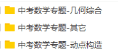乐乐课堂中考数学专题合集