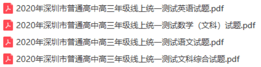 2020深圳四大名校一模试题（文科一套）