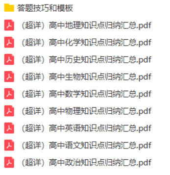高中九科知识点整理