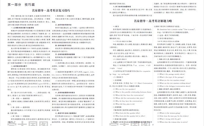 衡水理科英语金卷专家指导卷