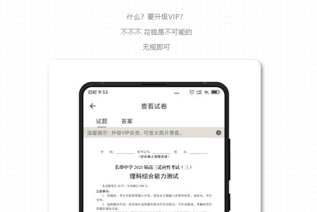 大联考 v2.1.0 高考试卷模拟解忧工具 安卓专业版
