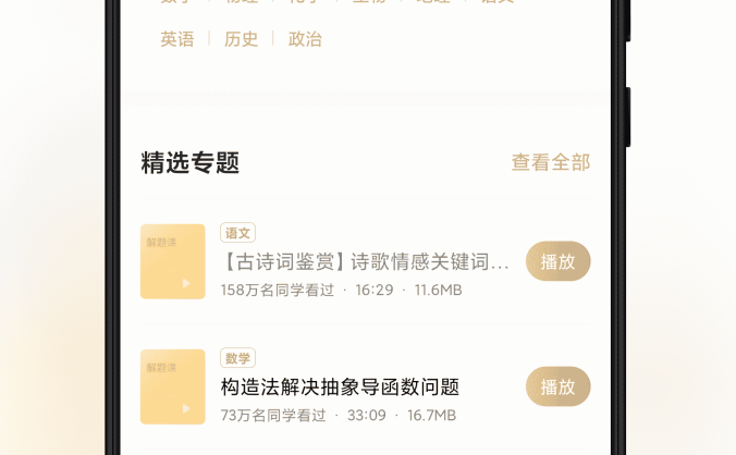 小猿搜题v9.6.0绿化版