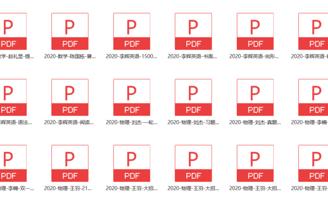 【2020】高考讲义一、二、三轮合集