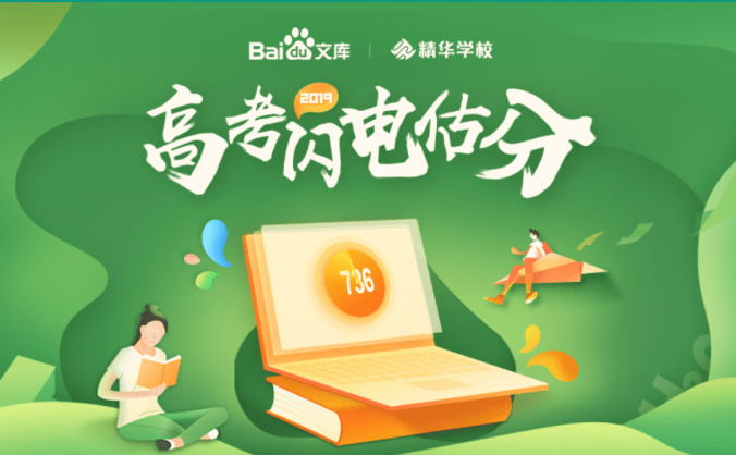 2020高考在线免费估分方法分享