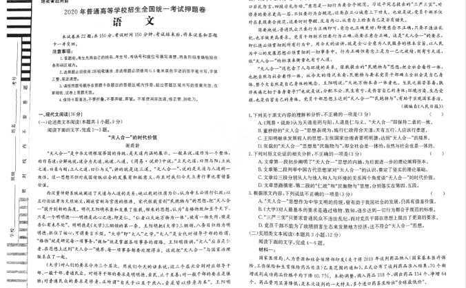 【2020】金太阳泄露天机押题卷文科