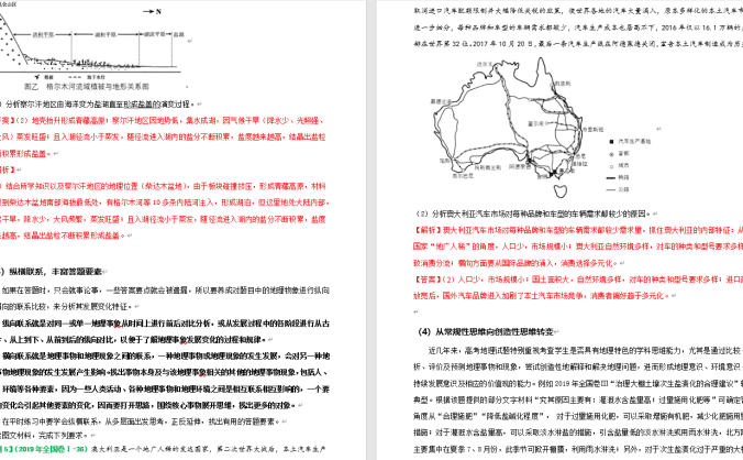 【2020】高考地理综合题答题技巧和时事热点解读