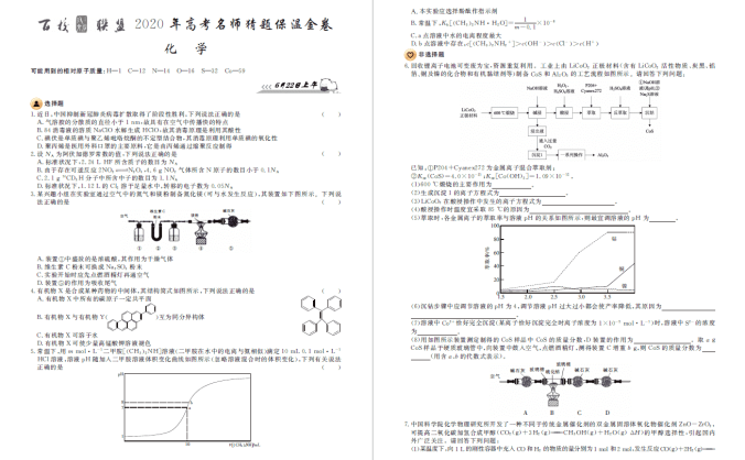 百校联盟20届猜题保温卷 PDF
