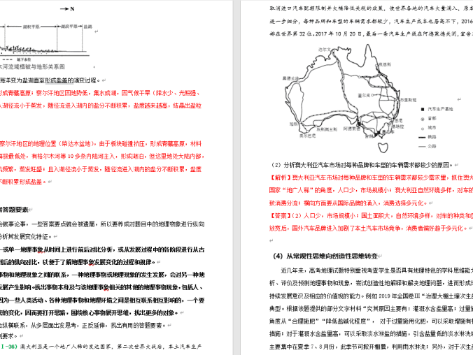 【2020】高考地理综合题答题技巧和时事热点解读