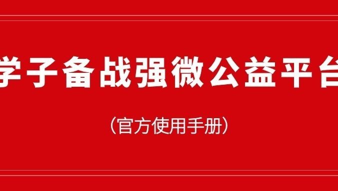 【必看】学子备战墙官网最全使用攻略