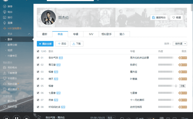【双端】酷我音乐 独家蝰蛇音效 破解付费专辑无损豪华VIP版