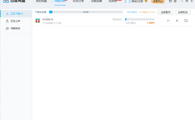 PC百度网盘7.0.1绿化版