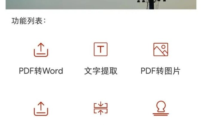 PFD助手［安卓版］