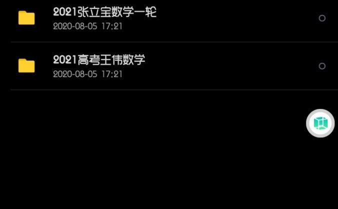 【2021】高考数学课程