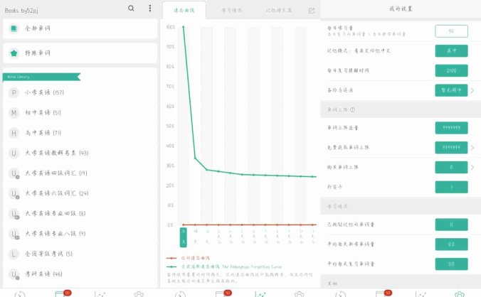 墨墨单词 V3.6 安卓无上限可用版