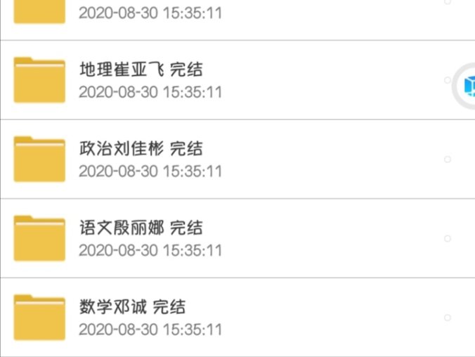 【2021】高二升高三猿辅导暑假班课程