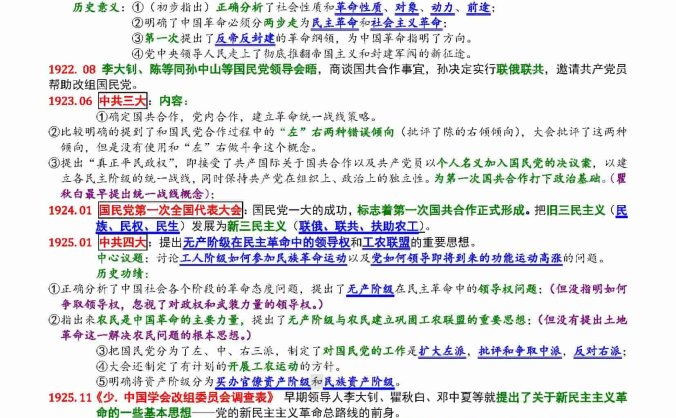 毛+中+特时间线（彩色打印版）