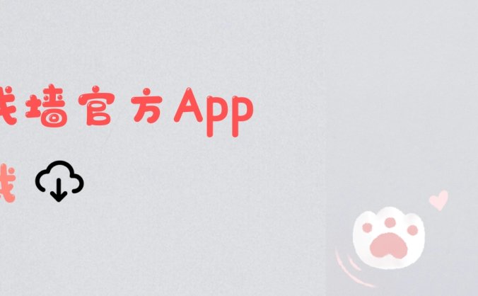 【必看】学子备战墙官网最全使用攻略