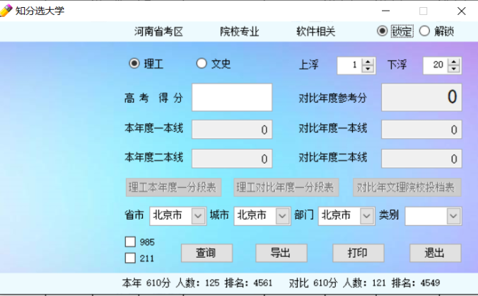 【Windows】知分选大学 v3.7 官方安装版