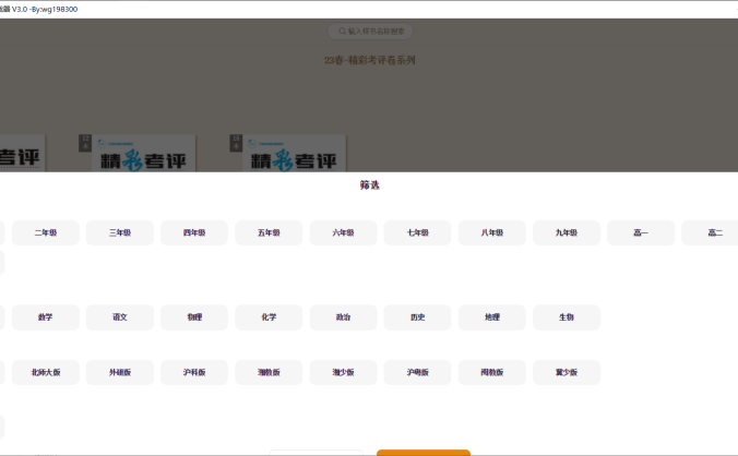 一鑫 书链试卷下载器