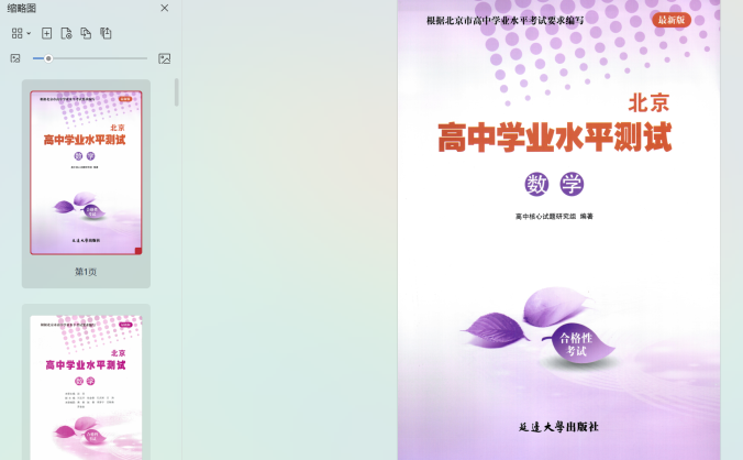 2025版北京专版《高中学业水平指导方案-合格考》高中数学