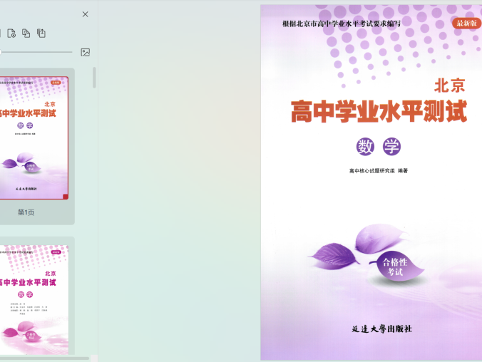 2025版北京专版《高中学业水平指导方案-合格考》高中数学