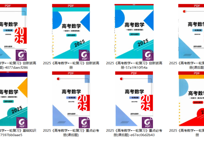 【2025高考数学】高考数学一轮复习+二轮必刷千题册