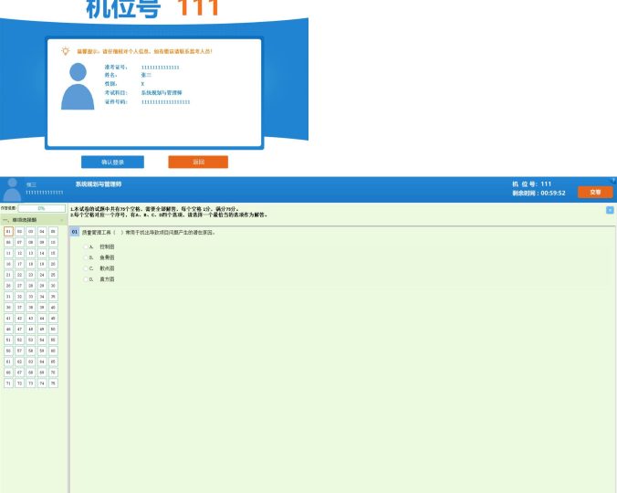 全国计算机软考-模拟练习程序(高级) 离线学习版